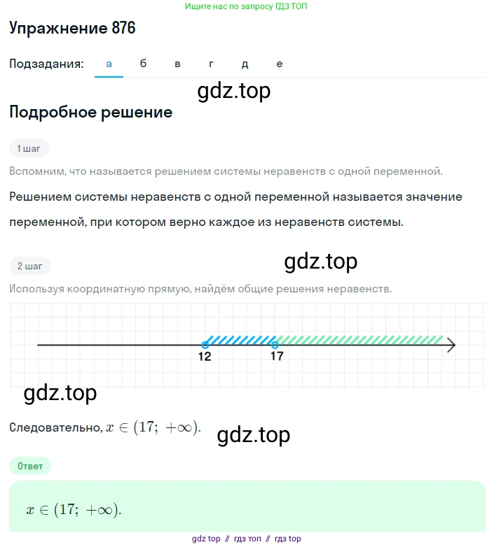 Алгебра, 8 класс Учебник, авторы: Макарычев Юрий Николаевич, Миндюк Нора Григорьевна, Нешков Константин Иванович, Суворова Светлана Борисовна, издательство Просвещение, Москва, 2019 - 2022, белого цвета, страница 198, номер 876, Решение 1