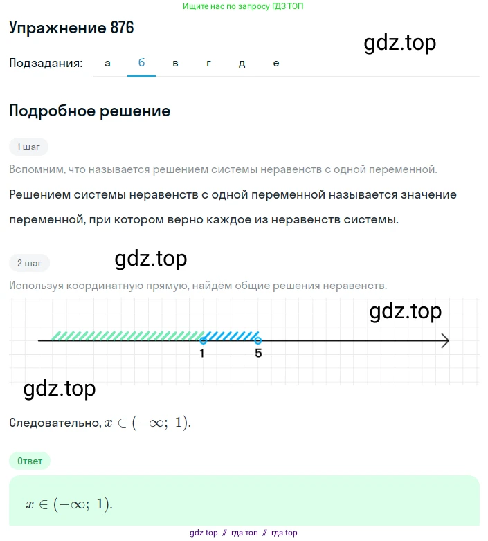 Алгебра, 8 класс Учебник, авторы: Макарычев Юрий Николаевич, Миндюк Нора Григорьевна, Нешков Константин Иванович, Суворова Светлана Борисовна, издательство Просвещение, Москва, 2019 - 2022, белого цвета, страница 198, номер 876, Решение 1 (продолжение 2)