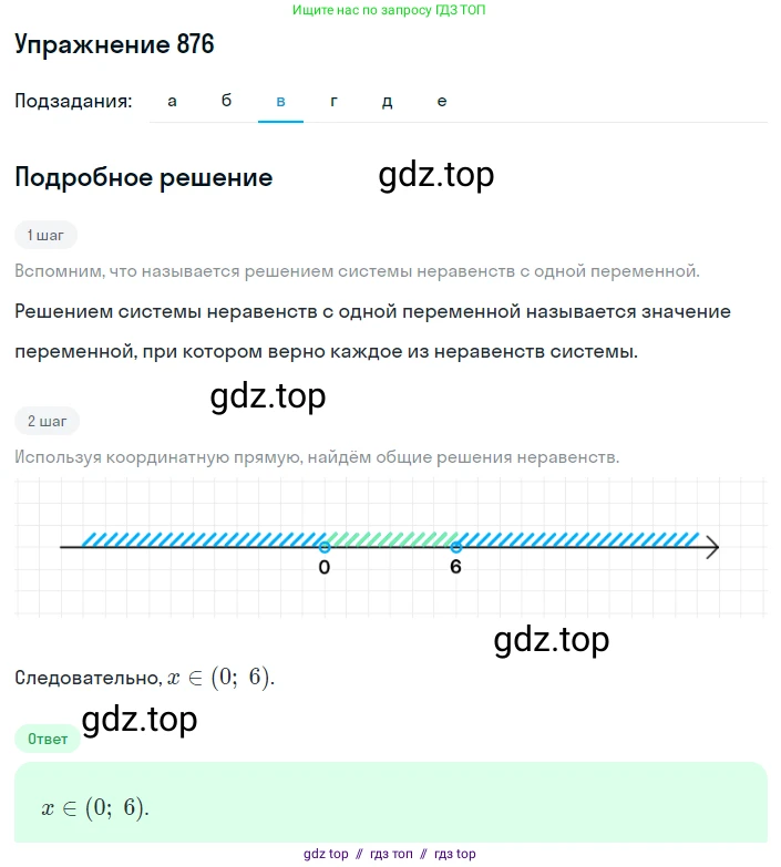 Алгебра, 8 класс Учебник, авторы: Макарычев Юрий Николаевич, Миндюк Нора Григорьевна, Нешков Константин Иванович, Суворова Светлана Борисовна, издательство Просвещение, Москва, 2019 - 2022, белого цвета, страница 198, номер 876, Решение 1 (продолжение 3)