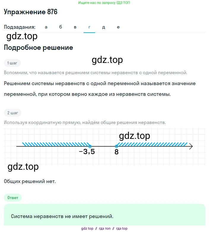 Алгебра, 8 класс Учебник, авторы: Макарычев Юрий Николаевич, Миндюк Нора Григорьевна, Нешков Константин Иванович, Суворова Светлана Борисовна, издательство Просвещение, Москва, 2019 - 2022, белого цвета, страница 198, номер 876, Решение 1 (продолжение 4)
