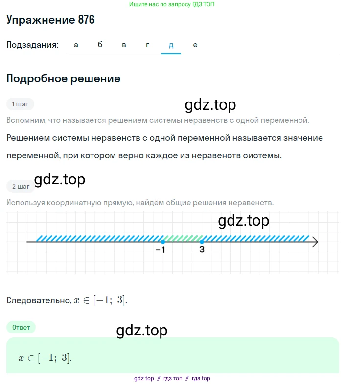 Алгебра, 8 класс Учебник, авторы: Макарычев Юрий Николаевич, Миндюк Нора Григорьевна, Нешков Константин Иванович, Суворова Светлана Борисовна, издательство Просвещение, Москва, 2019 - 2022, белого цвета, страница 198, номер 876, Решение 1 (продолжение 5)