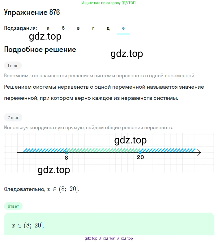 Алгебра, 8 класс Учебник, авторы: Макарычев Юрий Николаевич, Миндюк Нора Григорьевна, Нешков Константин Иванович, Суворова Светлана Борисовна, издательство Просвещение, Москва, 2019 - 2022, белого цвета, страница 198, номер 876, Решение 1 (продолжение 6)
