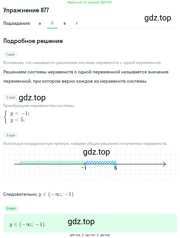 Алгебра, 8 класс Учебник, авторы: Макарычев Юрий Николаевич, Миндюк Нора Григорьевна, Нешков Константин Иванович, Суворова Светлана Борисовна, издательство Просвещение, Москва, 2019 - 2022, белого цвета, страница 198, номер 877, Решение 1 (продолжение 2)