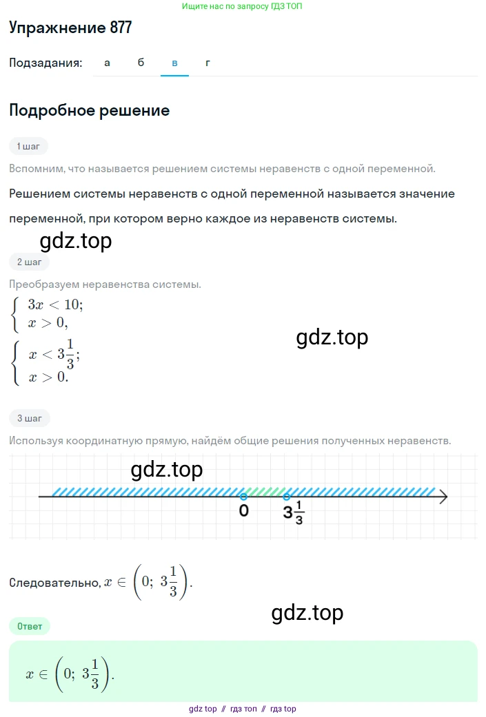 Алгебра, 8 класс Учебник, авторы: Макарычев Юрий Николаевич, Миндюк Нора Григорьевна, Нешков Константин Иванович, Суворова Светлана Борисовна, издательство Просвещение, Москва, 2019 - 2022, белого цвета, страница 198, номер 877, Решение 1 (продолжение 3)