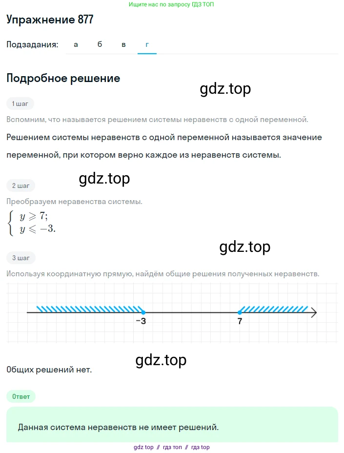 Алгебра, 8 класс Учебник, авторы: Макарычев Юрий Николаевич, Миндюк Нора Григорьевна, Нешков Константин Иванович, Суворова Светлана Борисовна, издательство Просвещение, Москва, 2019 - 2022, белого цвета, страница 198, номер 877, Решение 1 (продолжение 4)