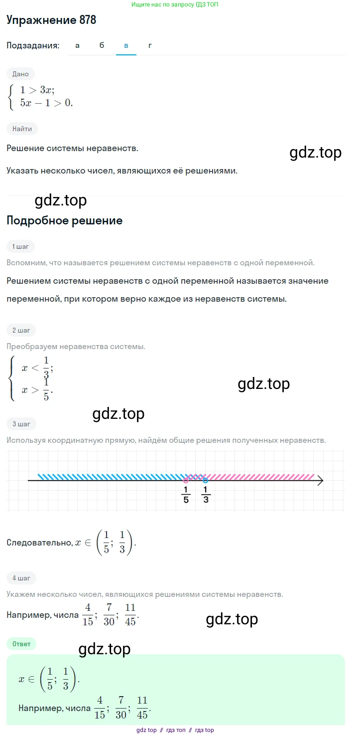 Алгебра, 8 класс Учебник, авторы: Макарычев Юрий Николаевич, Миндюк Нора Григорьевна, Нешков Константин Иванович, Суворова Светлана Борисовна, издательство Просвещение, Москва, 2019 - 2022, белого цвета, страница 198, номер 878, Решение 1 (продолжение 3)