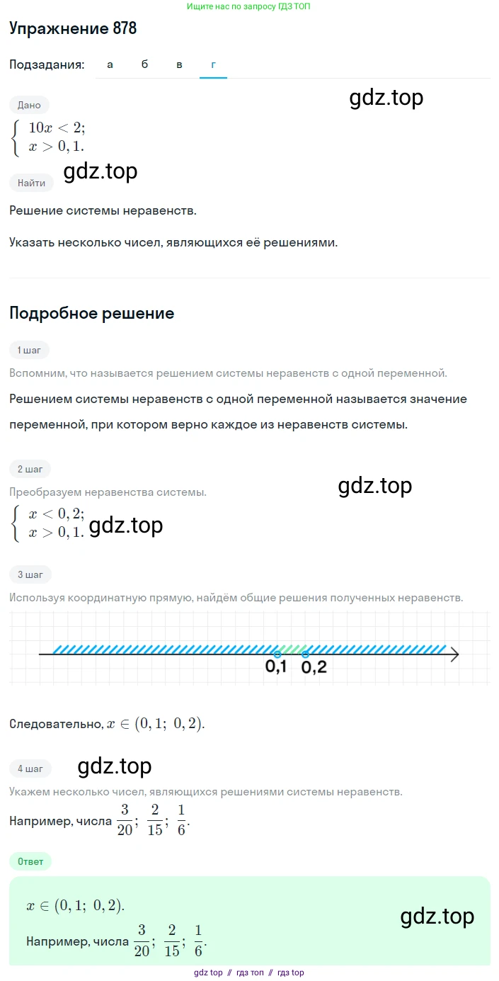 Алгебра, 8 класс Учебник, авторы: Макарычев Юрий Николаевич, Миндюк Нора Григорьевна, Нешков Константин Иванович, Суворова Светлана Борисовна, издательство Просвещение, Москва, 2019 - 2022, белого цвета, страница 198, номер 878, Решение 1 (продолжение 4)