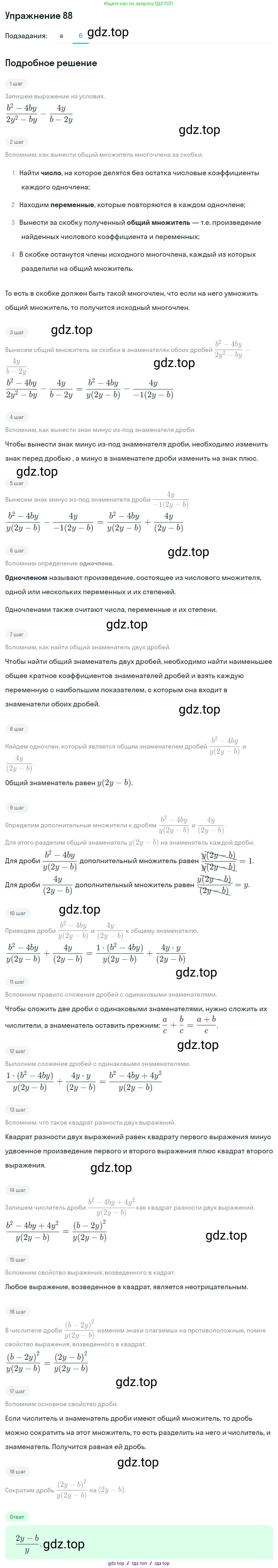 Алгебра, 8 класс Учебник, авторы: Макарычев Юрий Николаевич, Миндюк Нора Григорьевна, Нешков Константин Иванович, Суворова Светлана Борисовна, издательство Просвещение, Москва, 2019 - 2022, белого цвета, страница 25, номер 88, Решение 1 (продолжение 2)