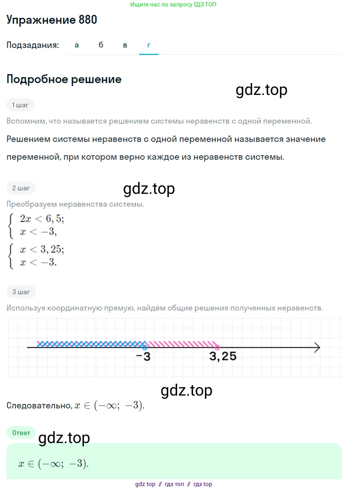 Алгебра, 8 класс Учебник, авторы: Макарычев Юрий Николаевич, Миндюк Нора Григорьевна, Нешков Константин Иванович, Суворова Светлана Борисовна, издательство Просвещение, Москва, 2019 - 2022, белого цвета, страница 198, номер 880, Решение 1 (продолжение 4)