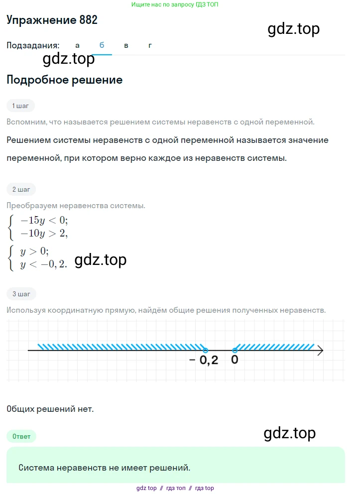 Алгебра, 8 класс Учебник, авторы: Макарычев Юрий Николаевич, Миндюк Нора Григорьевна, Нешков Константин Иванович, Суворова Светлана Борисовна, издательство Просвещение, Москва, 2019 - 2022, белого цвета, страница 199, номер 882, Решение 1 (продолжение 2)