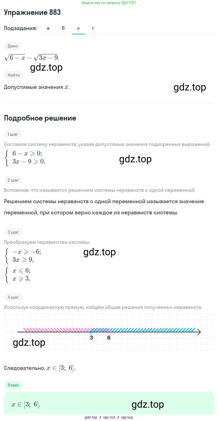 Алгебра, 8 класс Учебник, авторы: Макарычев Юрий Николаевич, Миндюк Нора Григорьевна, Нешков Константин Иванович, Суворова Светлана Борисовна, издательство Просвещение, Москва, 2019 - 2022, белого цвета, страница 199, номер 883, Решение 1 (продолжение 3)