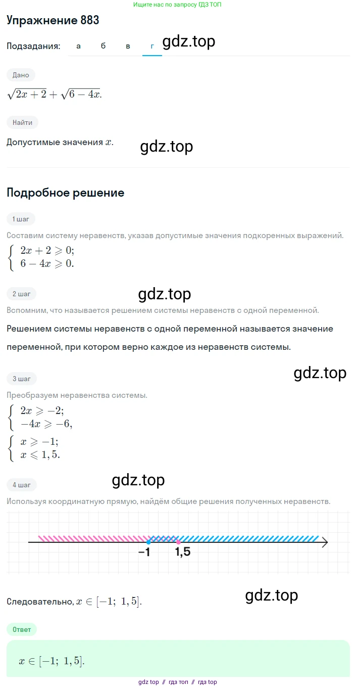 Алгебра, 8 класс Учебник, авторы: Макарычев Юрий Николаевич, Миндюк Нора Григорьевна, Нешков Константин Иванович, Суворова Светлана Борисовна, издательство Просвещение, Москва, 2019 - 2022, белого цвета, страница 199, номер 883, Решение 1 (продолжение 4)