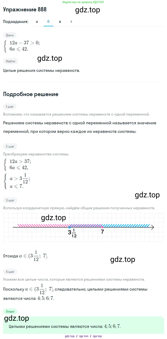 Алгебра, 8 класс Учебник, авторы: Макарычев Юрий Николаевич, Миндюк Нора Григорьевна, Нешков Константин Иванович, Суворова Светлана Борисовна, издательство Просвещение, Москва, 2019 - 2022, белого цвета, страница 200, номер 888, Решение 1 (продолжение 2)