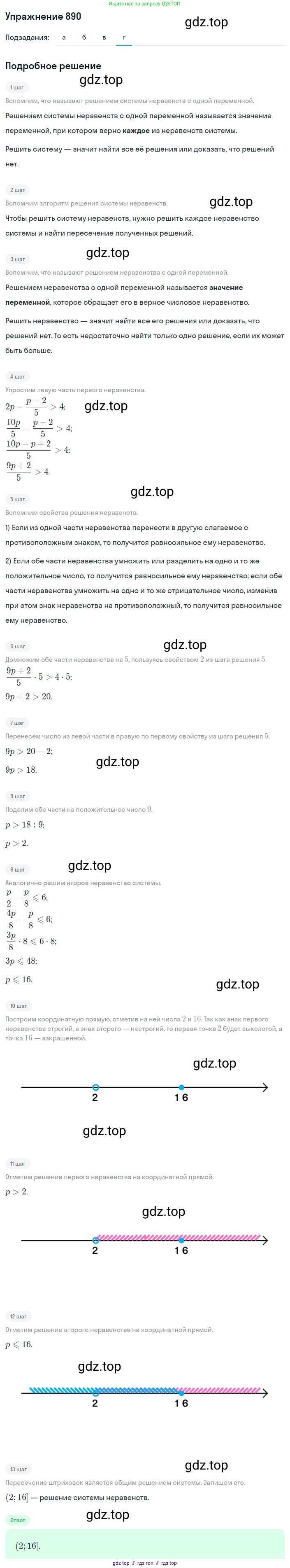 Алгебра, 8 класс Учебник, авторы: Макарычев Юрий Николаевич, Миндюк Нора Григорьевна, Нешков Константин Иванович, Суворова Светлана Борисовна, издательство Просвещение, Москва, 2019 - 2022, белого цвета, страница 200, номер 890, Решение 1 (продолжение 4)