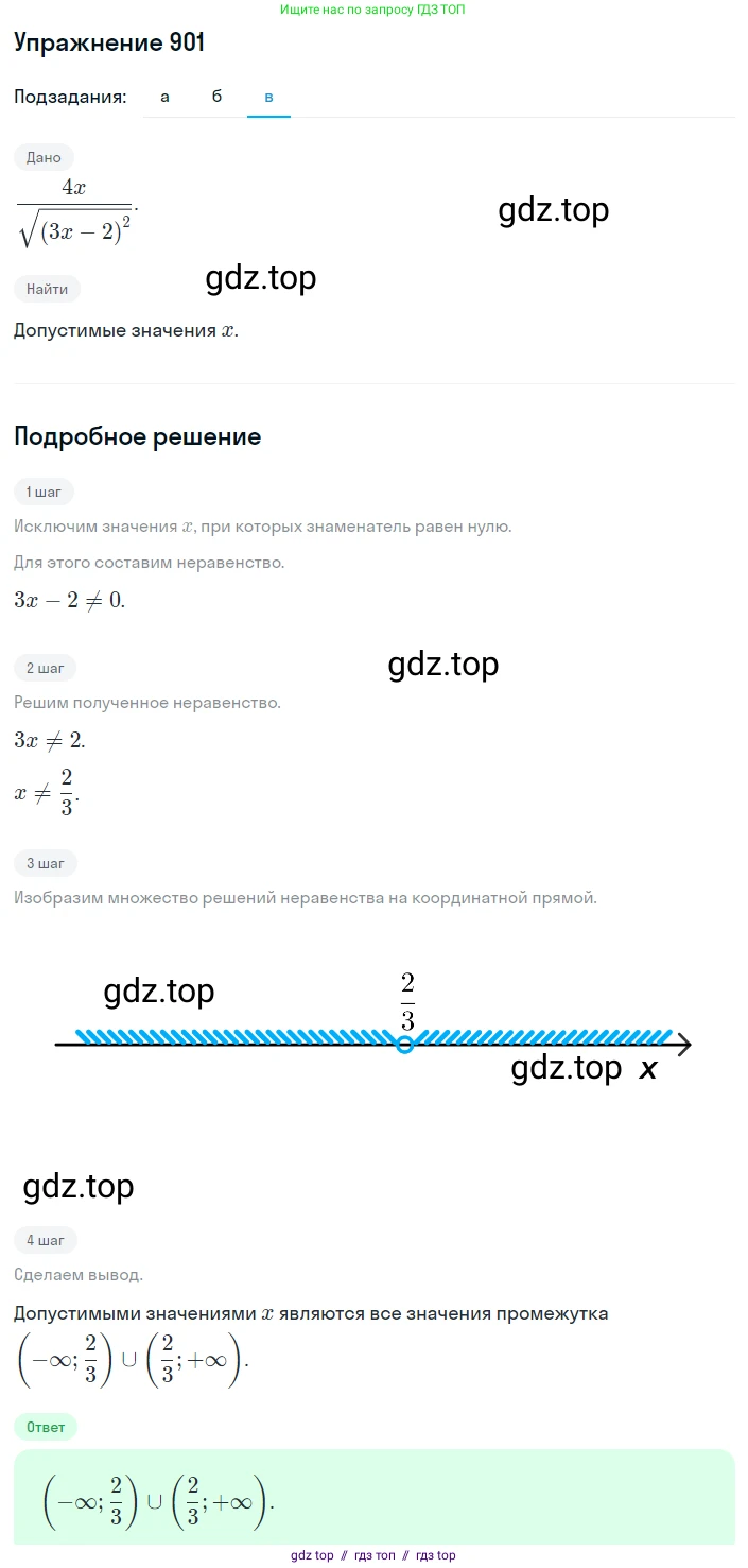 Алгебра, 8 класс Учебник, авторы: Макарычев Юрий Николаевич, Миндюк Нора Григорьевна, Нешков Константин Иванович, Суворова Светлана Борисовна, издательство Просвещение, Москва, 2019 - 2022, белого цвета, страница 202, номер 901, Решение 1 (продолжение 3)