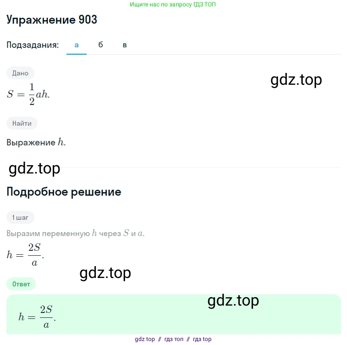 Алгебра, 8 класс Учебник, авторы: Макарычев Юрий Николаевич, Миндюк Нора Григорьевна, Нешков Константин Иванович, Суворова Светлана Борисовна, издательство Просвещение, Москва, 2019 - 2022, белого цвета, страница 202, номер 903, Решение 1