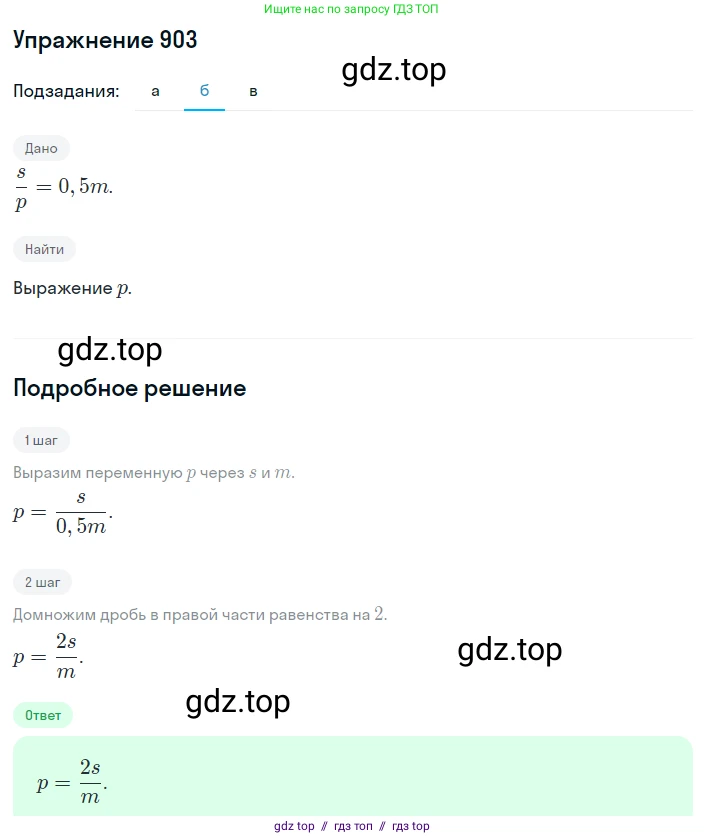 Алгебра, 8 класс Учебник, авторы: Макарычев Юрий Николаевич, Миндюк Нора Григорьевна, Нешков Константин Иванович, Суворова Светлана Борисовна, издательство Просвещение, Москва, 2019 - 2022, белого цвета, страница 202, номер 903, Решение 1 (продолжение 2)