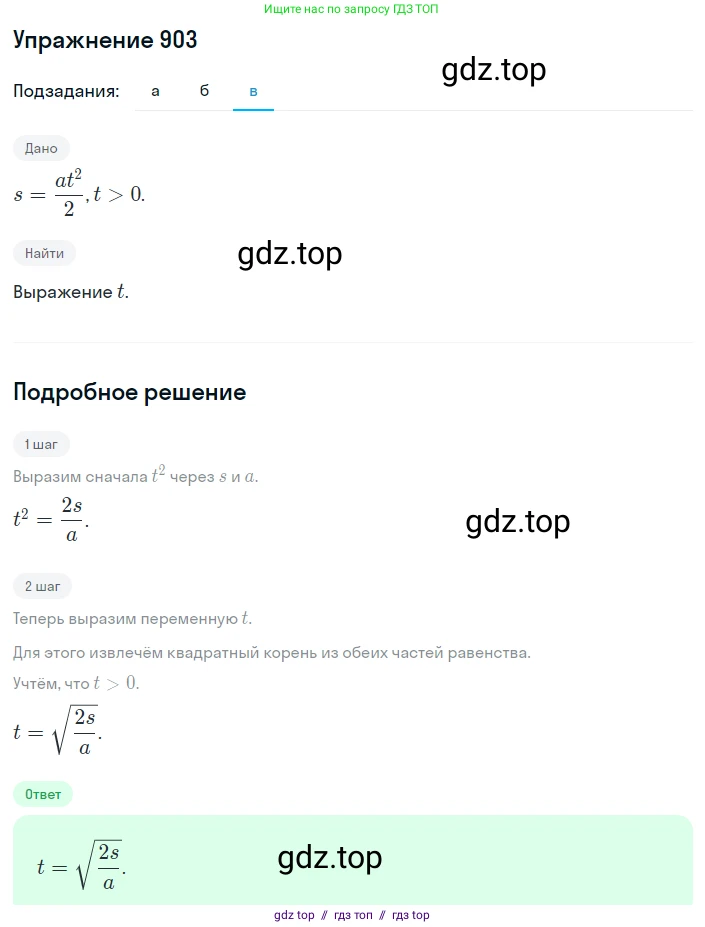 Алгебра, 8 класс Учебник, авторы: Макарычев Юрий Николаевич, Миндюк Нора Григорьевна, Нешков Константин Иванович, Суворова Светлана Борисовна, издательство Просвещение, Москва, 2019 - 2022, белого цвета, страница 202, номер 903, Решение 1 (продолжение 3)