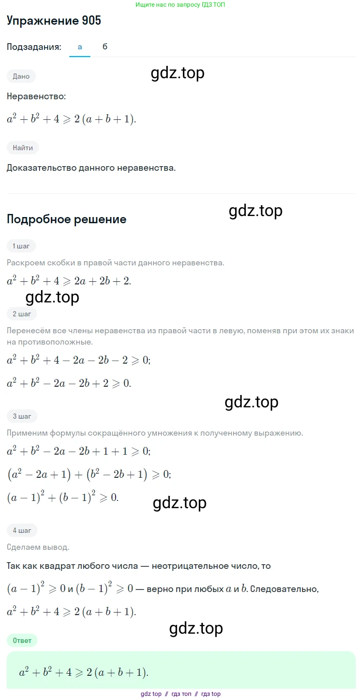 Алгебра, 8 класс Учебник, авторы: Макарычев Юрий Николаевич, Миндюк Нора Григорьевна, Нешков Константин Иванович, Суворова Светлана Борисовна, издательство Просвещение, Москва, 2019 - 2022, белого цвета, страница 205, номер 905, Решение 1