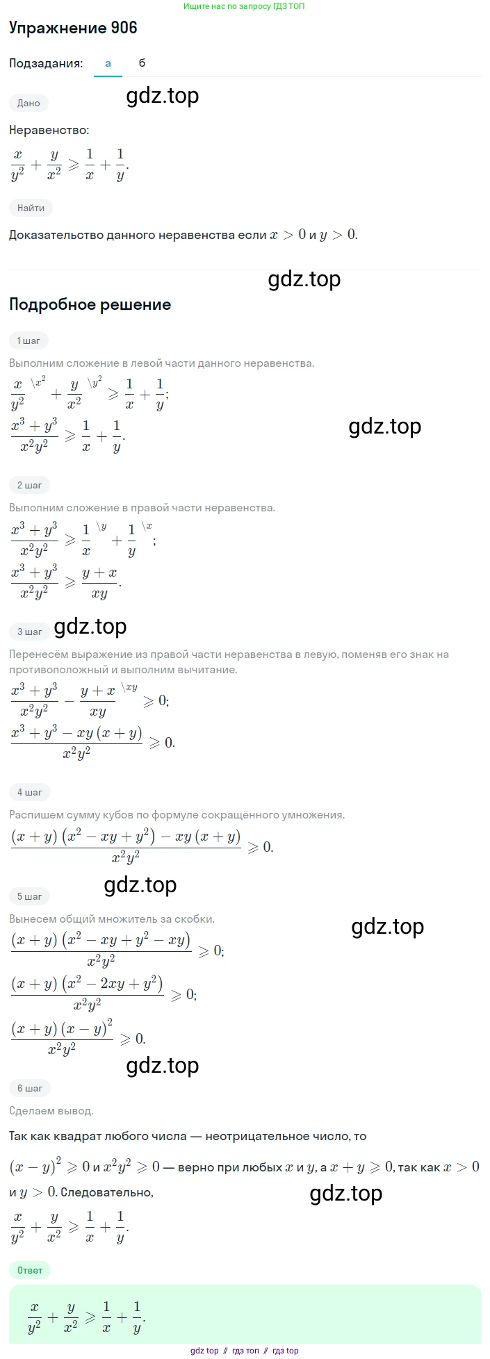 Алгебра, 8 класс Учебник, авторы: Макарычев Юрий Николаевич, Миндюк Нора Григорьевна, Нешков Константин Иванович, Суворова Светлана Борисовна, издательство Просвещение, Москва, 2019 - 2022, белого цвета, страница 205, номер 906, Решение 1