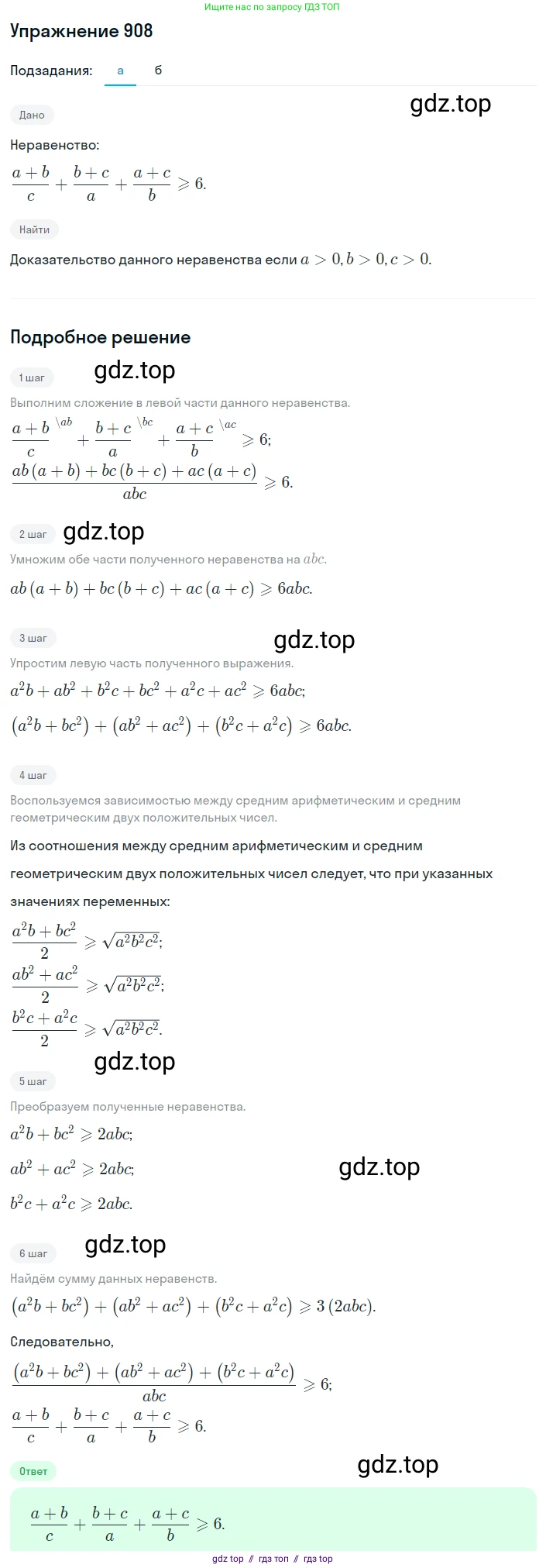 Алгебра, 8 класс Учебник, авторы: Макарычев Юрий Николаевич, Миндюк Нора Григорьевна, Нешков Константин Иванович, Суворова Светлана Борисовна, издательство Просвещение, Москва, 2019 - 2022, белого цвета, страница 205, номер 908, Решение 1