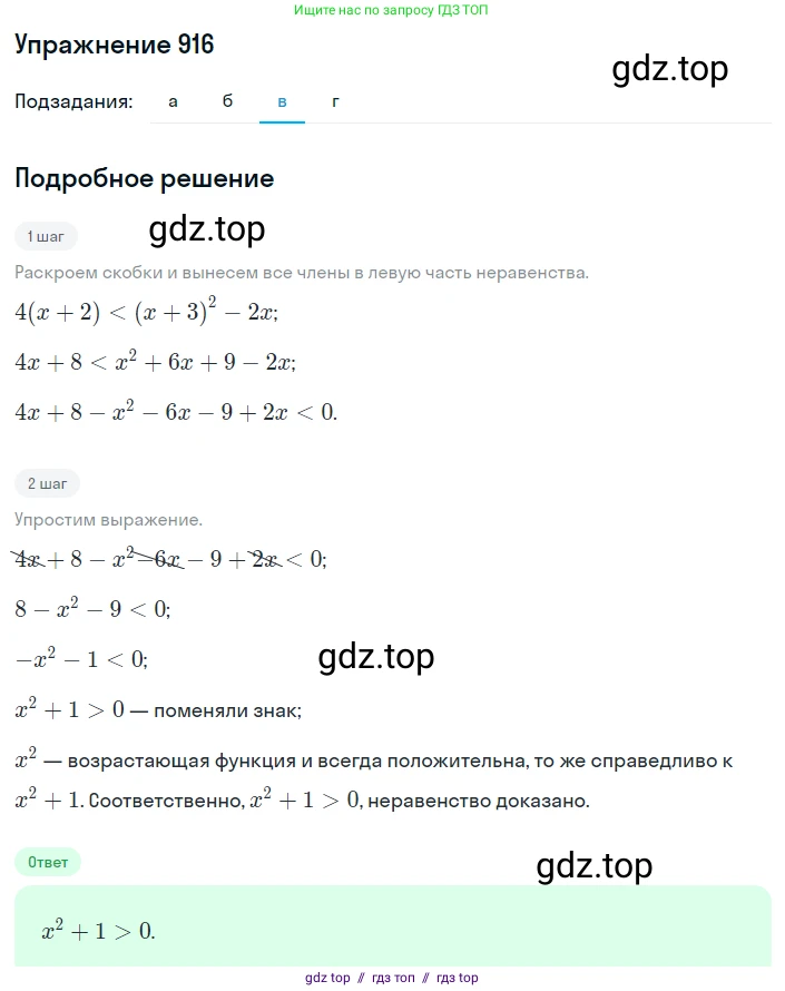 Алгебра, 8 класс Учебник, авторы: Макарычев Юрий Николаевич, Миндюк Нора Григорьевна, Нешков Константин Иванович, Суворова Светлана Борисовна, издательство Просвещение, Москва, 2019 - 2022, белого цвета, страница 206, номер 916, Решение 1 (продолжение 3)