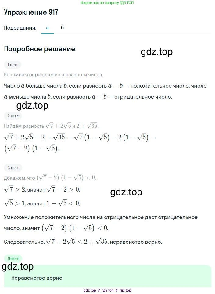 Алгебра, 8 класс Учебник, авторы: Макарычев Юрий Николаевич, Миндюк Нора Григорьевна, Нешков Константин Иванович, Суворова Светлана Борисовна, издательство Просвещение, Москва, 2019 - 2022, белого цвета, страница 206, номер 917, Решение 1
