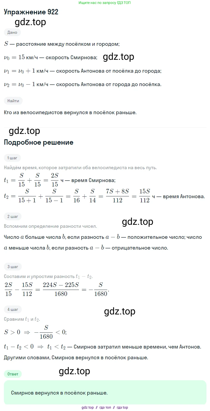 Алгебра, 8 класс Учебник, авторы: Макарычев Юрий Николаевич, Миндюк Нора Григорьевна, Нешков Константин Иванович, Суворова Светлана Борисовна, издательство Просвещение, Москва, 2019 - 2022, белого цвета, страница 207, номер 922, Решение 1