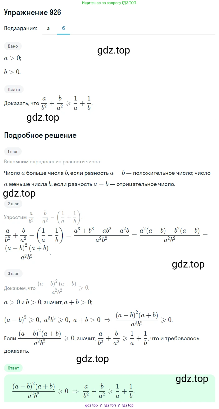 Алгебра, 8 класс Учебник, авторы: Макарычев Юрий Николаевич, Миндюк Нора Григорьевна, Нешков Константин Иванович, Суворова Светлана Борисовна, издательство Просвещение, Москва, 2019 - 2022, белого цвета, страница 207, номер 926, Решение 1 (продолжение 2)