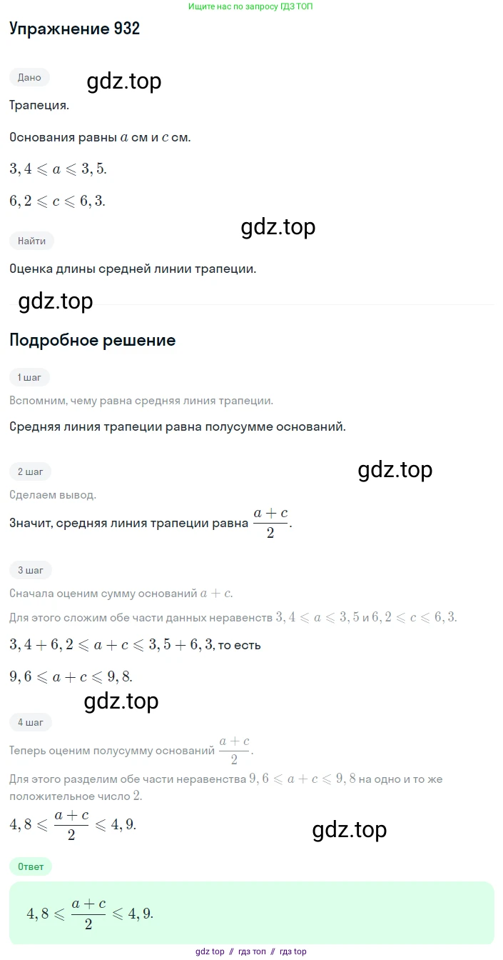 Алгебра, 8 класс Учебник, авторы: Макарычев Юрий Николаевич, Миндюк Нора Григорьевна, Нешков Константин Иванович, Суворова Светлана Борисовна, издательство Просвещение, Москва, 2019 - 2022, белого цвета, страница 208, номер 932, Решение 1