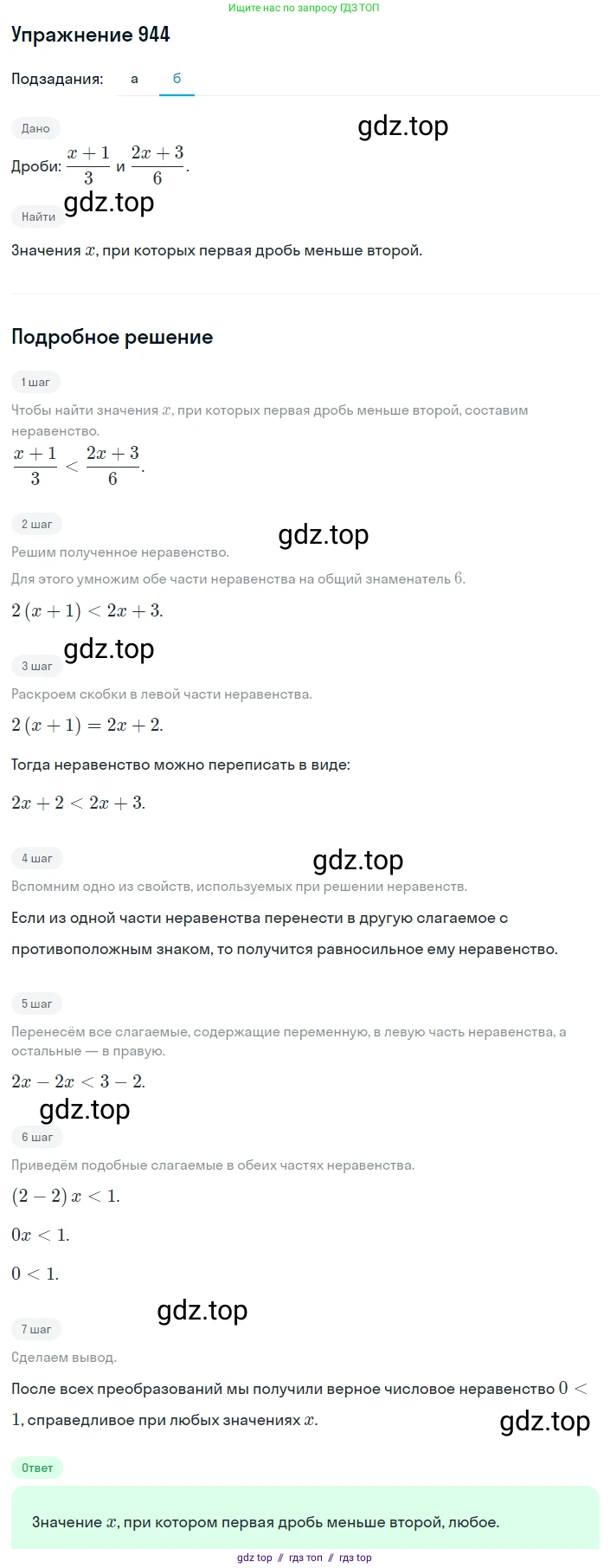 Алгебра, 8 класс Учебник, авторы: Макарычев Юрий Николаевич, Миндюк Нора Григорьевна, Нешков Константин Иванович, Суворова Светлана Борисовна, издательство Просвещение, Москва, 2019 - 2022, белого цвета, страница 209, номер 944, Решение 1 (продолжение 2)