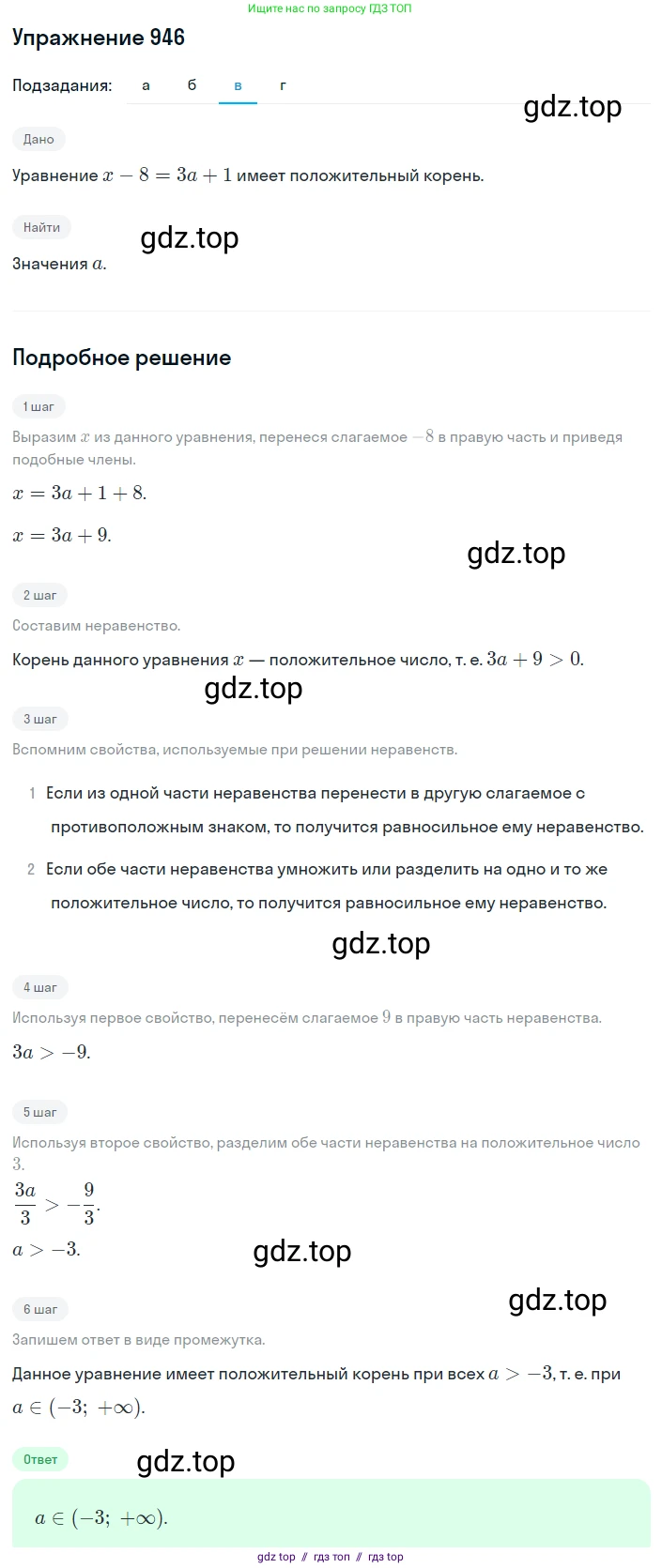 Алгебра, 8 класс Учебник, авторы: Макарычев Юрий Николаевич, Миндюк Нора Григорьевна, Нешков Константин Иванович, Суворова Светлана Борисовна, издательство Просвещение, Москва, 2019 - 2022, белого цвета, страница 210, номер 946, Решение 1 (продолжение 3)