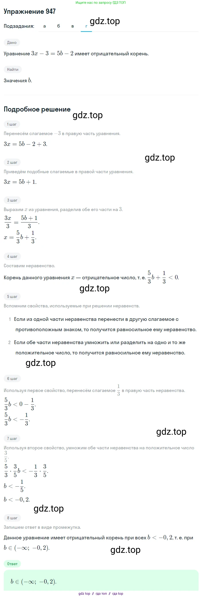 Алгебра, 8 класс Учебник, авторы: Макарычев Юрий Николаевич, Миндюк Нора Григорьевна, Нешков Константин Иванович, Суворова Светлана Борисовна, издательство Просвещение, Москва, 2019 - 2022, белого цвета, страница 210, номер 947, Решение 1 (продолжение 4)