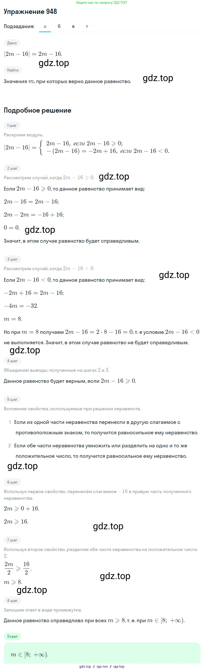 Алгебра, 8 класс Учебник, авторы: Макарычев Юрий Николаевич, Миндюк Нора Григорьевна, Нешков Константин Иванович, Суворова Светлана Борисовна, издательство Просвещение, Москва, 2019 - 2022, белого цвета, страница 210, номер 948, Решение 1