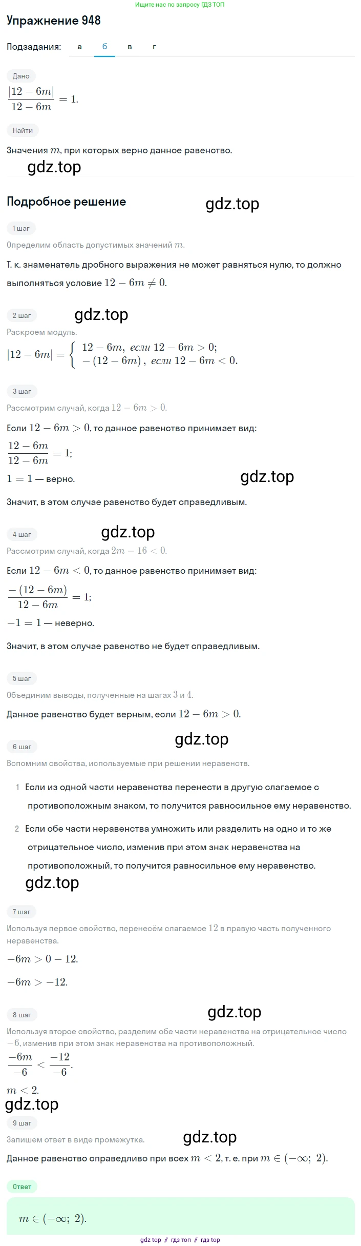 Алгебра, 8 класс Учебник, авторы: Макарычев Юрий Николаевич, Миндюк Нора Григорьевна, Нешков Константин Иванович, Суворова Светлана Борисовна, издательство Просвещение, Москва, 2019 - 2022, белого цвета, страница 210, номер 948, Решение 1 (продолжение 2)