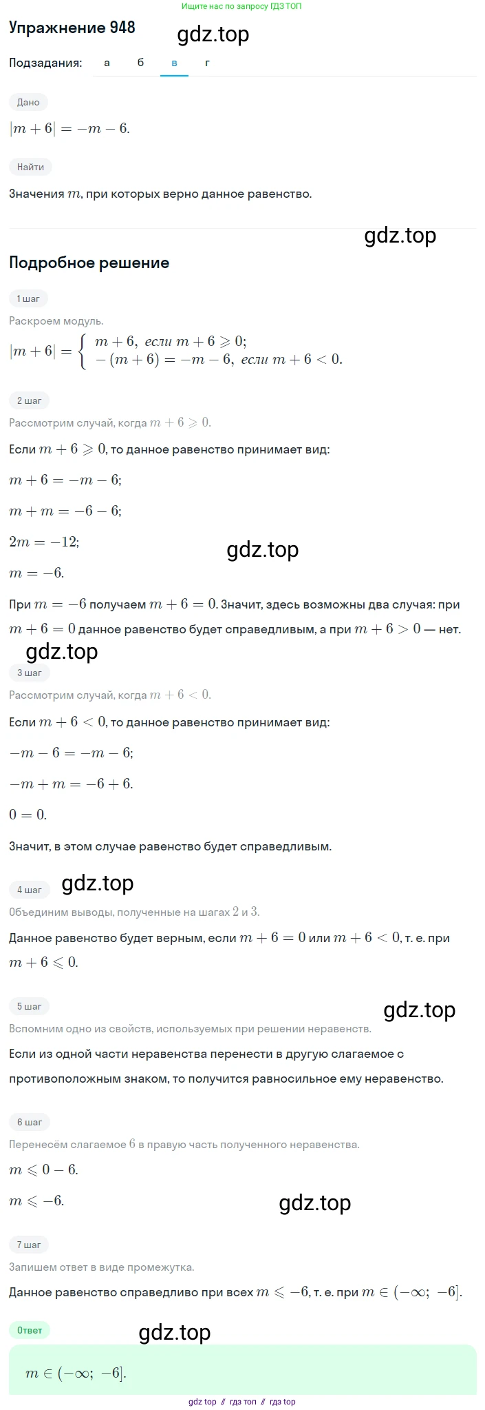 Алгебра, 8 класс Учебник, авторы: Макарычев Юрий Николаевич, Миндюк Нора Григорьевна, Нешков Константин Иванович, Суворова Светлана Борисовна, издательство Просвещение, Москва, 2019 - 2022, белого цвета, страница 210, номер 948, Решение 1 (продолжение 3)