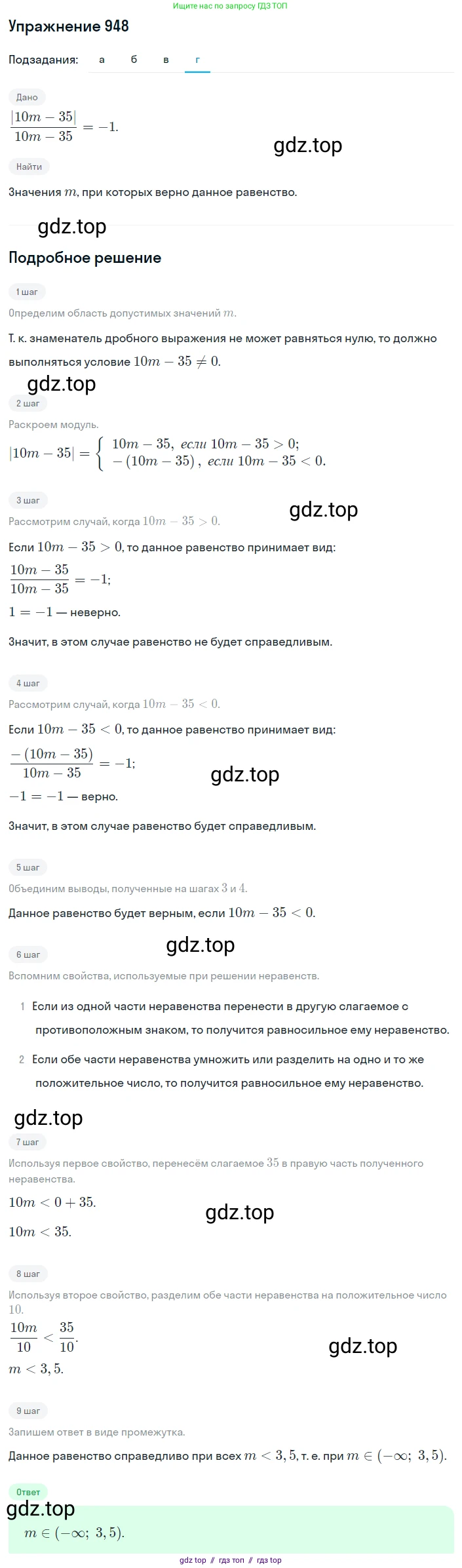 Алгебра, 8 класс Учебник, авторы: Макарычев Юрий Николаевич, Миндюк Нора Григорьевна, Нешков Константин Иванович, Суворова Светлана Борисовна, издательство Просвещение, Москва, 2019 - 2022, белого цвета, страница 210, номер 948, Решение 1 (продолжение 4)