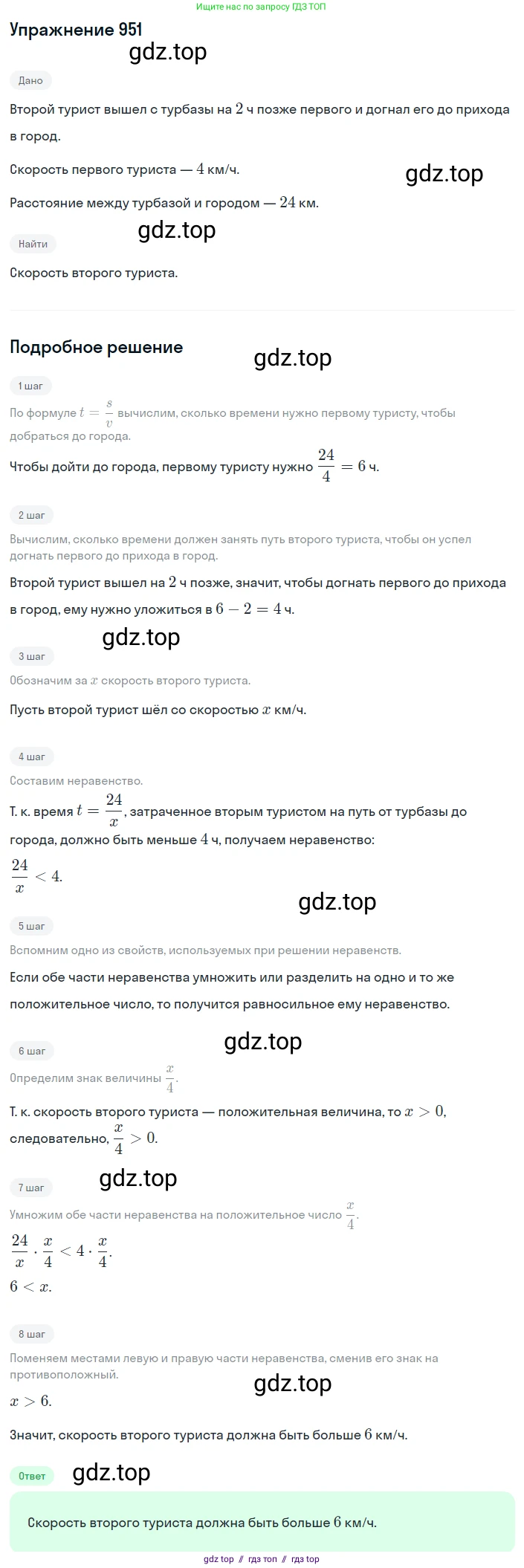 Алгебра, 8 класс Учебник, авторы: Макарычев Юрий Николаевич, Миндюк Нора Григорьевна, Нешков Константин Иванович, Суворова Светлана Борисовна, издательство Просвещение, Москва, 2019 - 2022, белого цвета, страница 210, номер 951, Решение 1