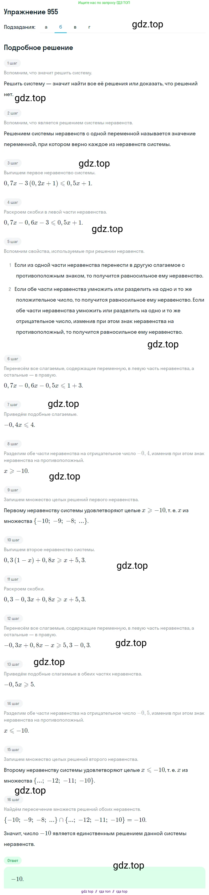 Алгебра, 8 класс Учебник, авторы: Макарычев Юрий Николаевич, Миндюк Нора Григорьевна, Нешков Константин Иванович, Суворова Светлана Борисовна, издательство Просвещение, Москва, 2019 - 2022, белого цвета, страница 211, номер 955, Решение 1 (продолжение 2)