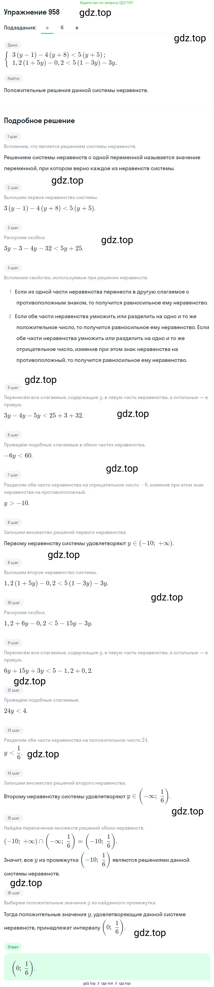 Алгебра, 8 класс Учебник, авторы: Макарычев Юрий Николаевич, Миндюк Нора Григорьевна, Нешков Константин Иванович, Суворова Светлана Борисовна, издательство Просвещение, Москва, 2019 - 2022, белого цвета, страница 212, номер 958, Решение 1