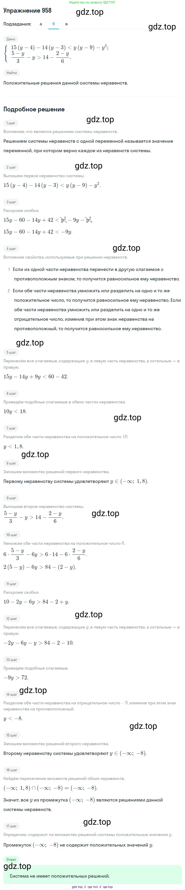 Алгебра, 8 класс Учебник, авторы: Макарычев Юрий Николаевич, Миндюк Нора Григорьевна, Нешков Константин Иванович, Суворова Светлана Борисовна, издательство Просвещение, Москва, 2019 - 2022, белого цвета, страница 212, номер 958, Решение 1 (продолжение 2)