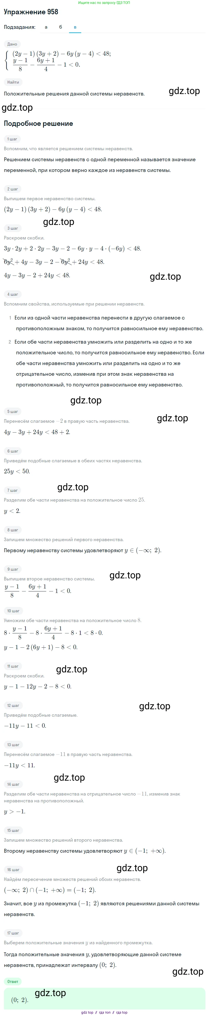 Алгебра, 8 класс Учебник, авторы: Макарычев Юрий Николаевич, Миндюк Нора Григорьевна, Нешков Константин Иванович, Суворова Светлана Борисовна, издательство Просвещение, Москва, 2019 - 2022, белого цвета, страница 212, номер 958, Решение 1 (продолжение 3)