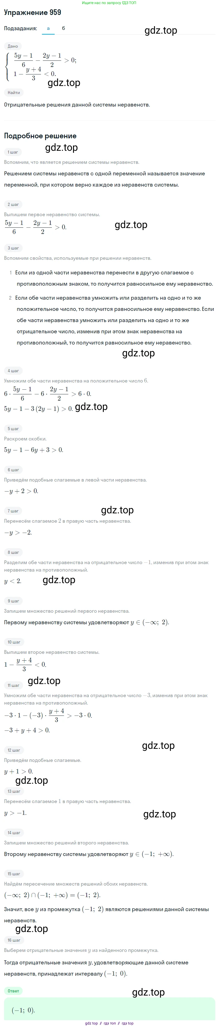 Алгебра, 8 класс Учебник, авторы: Макарычев Юрий Николаевич, Миндюк Нора Григорьевна, Нешков Константин Иванович, Суворова Светлана Борисовна, издательство Просвещение, Москва, 2019 - 2022, белого цвета, страница 212, номер 959, Решение 1