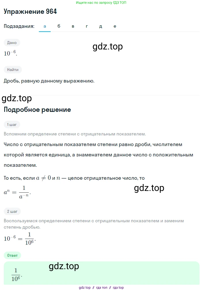 Алгебра, 8 класс Учебник, авторы: Макарычев Юрий Николаевич, Миндюк Нора Григорьевна, Нешков Константин Иванович, Суворова Светлана Борисовна, издательство Просвещение, Москва, 2019 - 2022, белого цвета, страница 215, номер 964, Решение 1