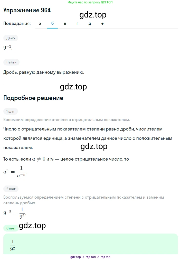 Алгебра, 8 класс Учебник, авторы: Макарычев Юрий Николаевич, Миндюк Нора Григорьевна, Нешков Константин Иванович, Суворова Светлана Борисовна, издательство Просвещение, Москва, 2019 - 2022, белого цвета, страница 215, номер 964, Решение 1 (продолжение 2)