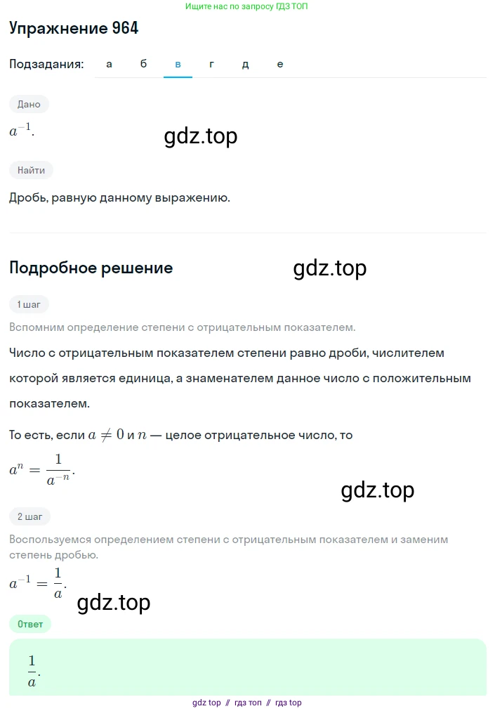 Алгебра, 8 класс Учебник, авторы: Макарычев Юрий Николаевич, Миндюк Нора Григорьевна, Нешков Константин Иванович, Суворова Светлана Борисовна, издательство Просвещение, Москва, 2019 - 2022, белого цвета, страница 215, номер 964, Решение 1 (продолжение 3)