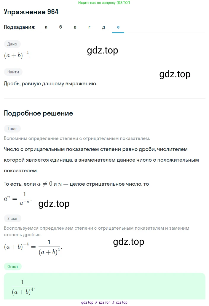Алгебра, 8 класс Учебник, авторы: Макарычев Юрий Николаевич, Миндюк Нора Григорьевна, Нешков Константин Иванович, Суворова Светлана Борисовна, издательство Просвещение, Москва, 2019 - 2022, белого цвета, страница 215, номер 964, Решение 1 (продолжение 6)