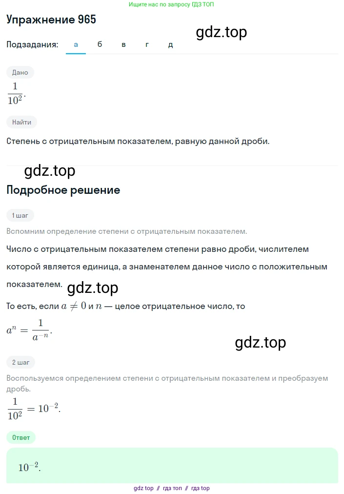 Алгебра, 8 класс Учебник, авторы: Макарычев Юрий Николаевич, Миндюк Нора Григорьевна, Нешков Константин Иванович, Суворова Светлана Борисовна, издательство Просвещение, Москва, 2019 - 2022, белого цвета, страница 215, номер 965, Решение 1