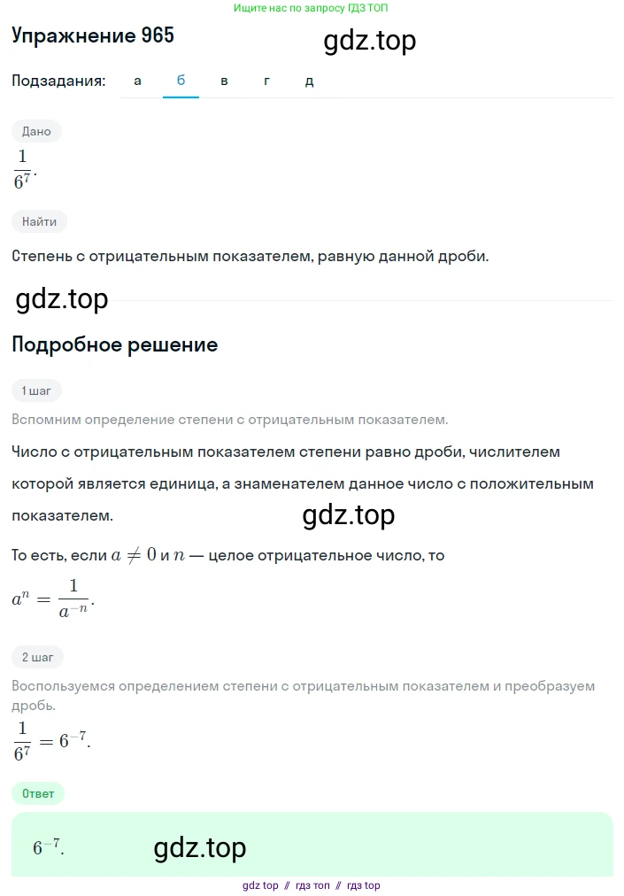 Алгебра, 8 класс Учебник, авторы: Макарычев Юрий Николаевич, Миндюк Нора Григорьевна, Нешков Константин Иванович, Суворова Светлана Борисовна, издательство Просвещение, Москва, 2019 - 2022, белого цвета, страница 215, номер 965, Решение 1 (продолжение 2)