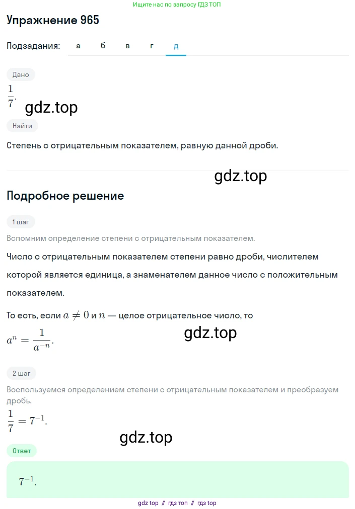 Алгебра, 8 класс Учебник, авторы: Макарычев Юрий Николаевич, Миндюк Нора Григорьевна, Нешков Константин Иванович, Суворова Светлана Борисовна, издательство Просвещение, Москва, 2019 - 2022, белого цвета, страница 215, номер 965, Решение 1 (продолжение 5)